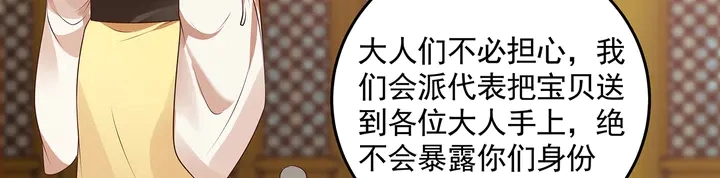 第158话 花钱的男人真帅！ 第7页