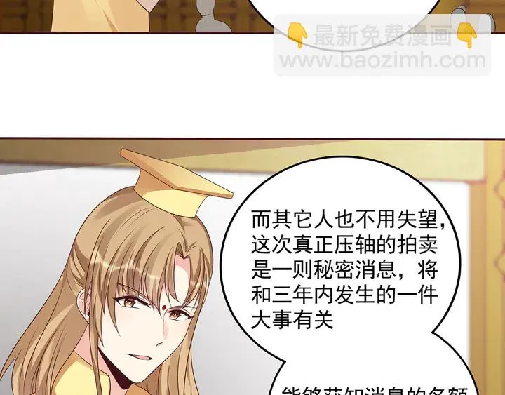 第158话 花钱的男人真帅！ 第8页