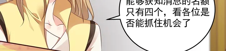 第158话 花钱的男人真帅！ 第9页