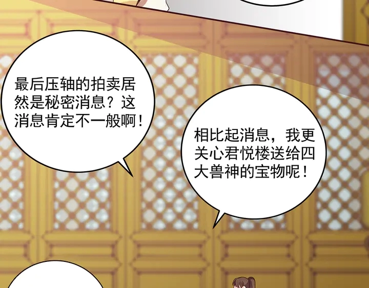 第158话 花钱的男人真帅！ 第10页