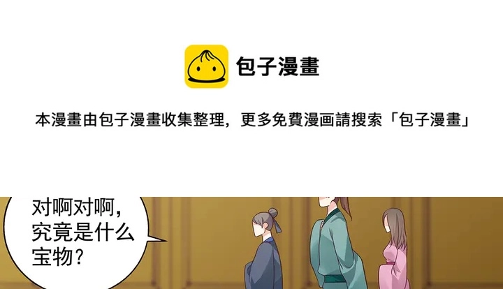 第158话 花钱的男人真帅！ 第11页