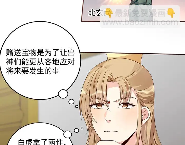 第158话 花钱的男人真帅！ 第24页