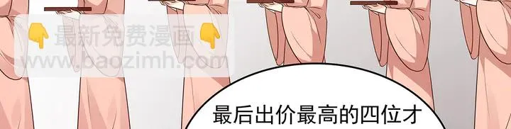 第158话 花钱的男人真帅！ 第29页