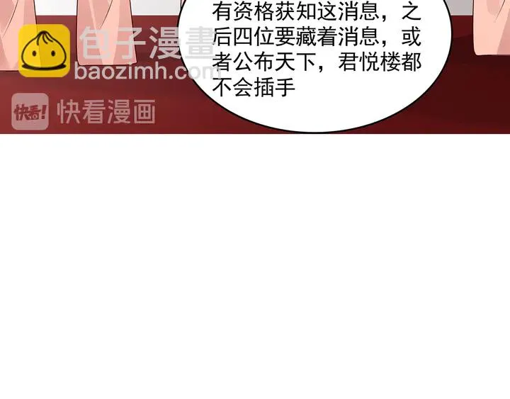 第158话 花钱的男人真帅！ 第30页