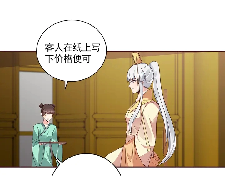 第158话 花钱的男人真帅！ 第32页
