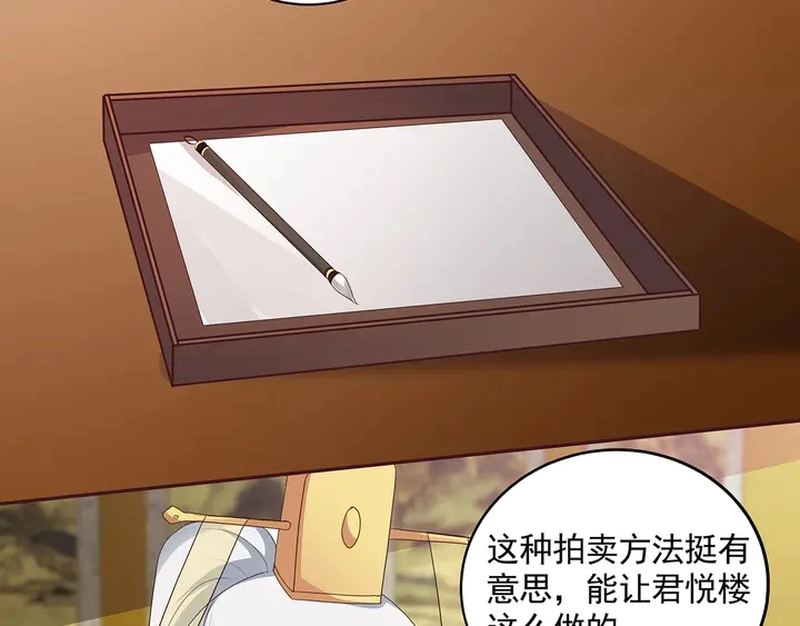 第158话 花钱的男人真帅！ 第34页