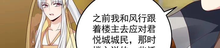 第158话 花钱的男人真帅！ 第43页