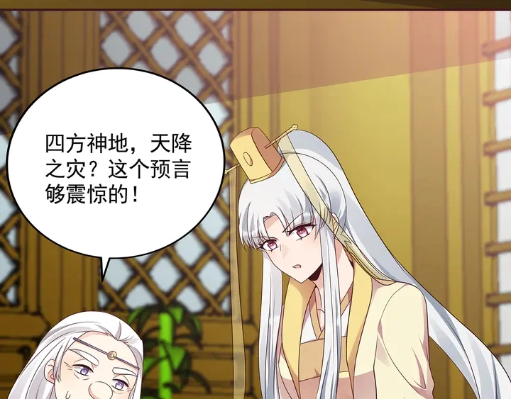 第158话 花钱的男人真帅！ 第52页