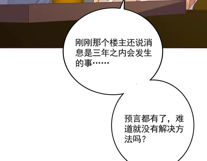 第158话 花钱的男人真帅！ 第54页