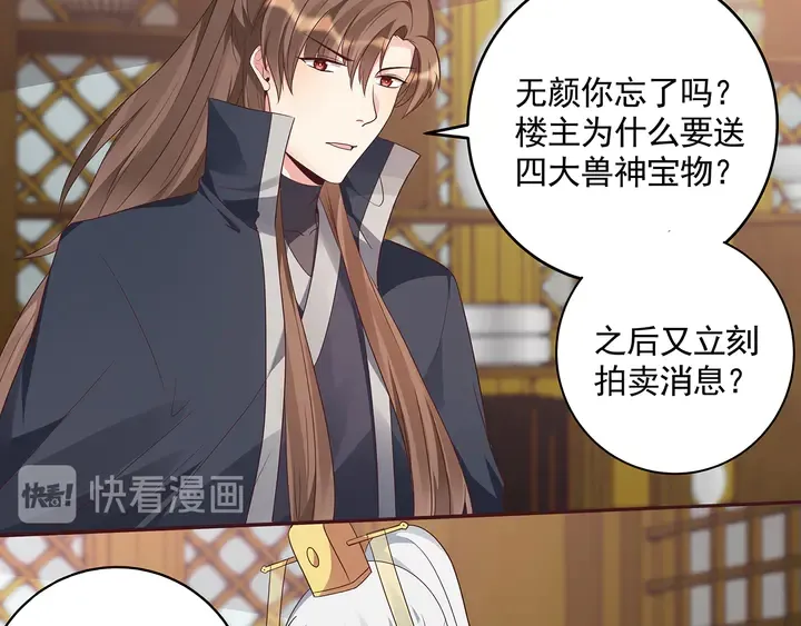 第158话 花钱的男人真帅！ 第56页