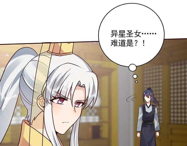 第158话 花钱的男人真帅！ 第68页