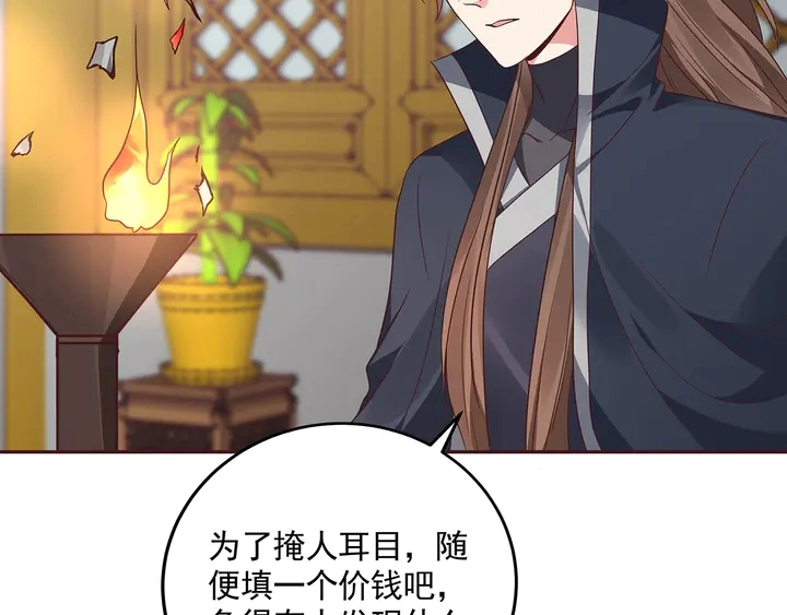 第158话 花钱的男人真帅！ 第76页