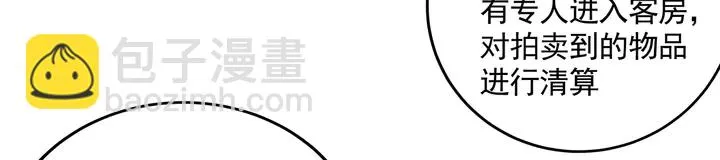 第158话 花钱的男人真帅！ 第79页