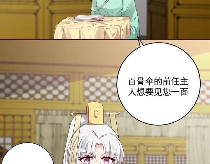第158话 花钱的男人真帅！ 第90页