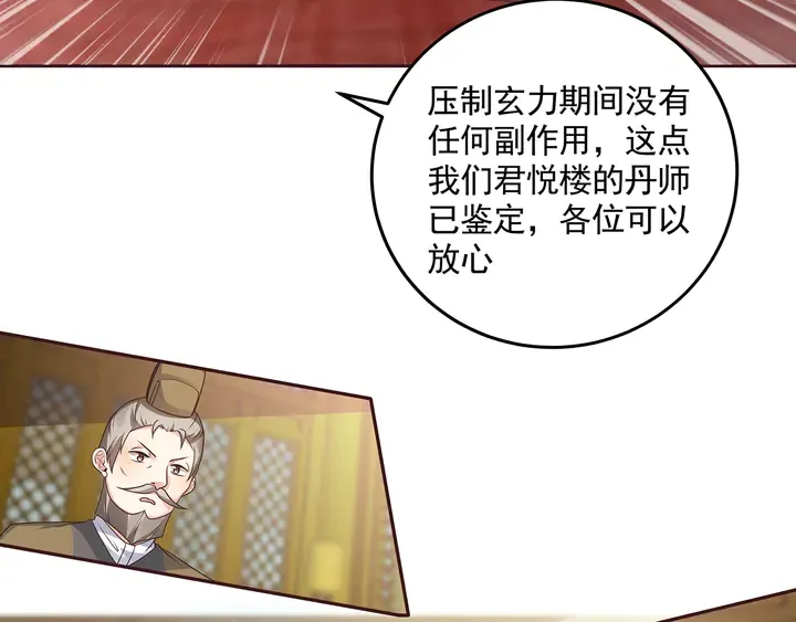 第156话 就凭我是它主人 第6页