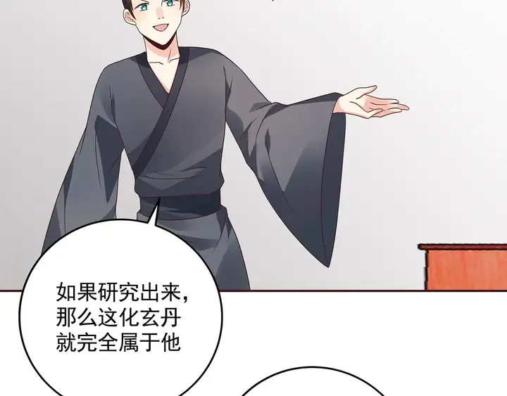 第156话 就凭我是它主人 第10页
