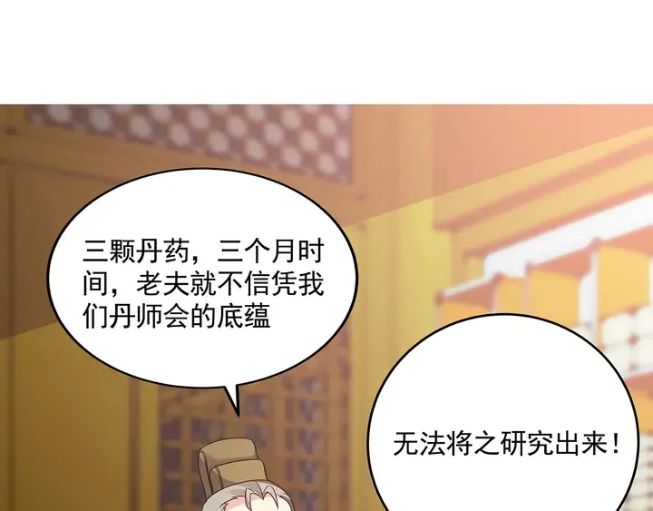 第156话 就凭我是它主人 第18页