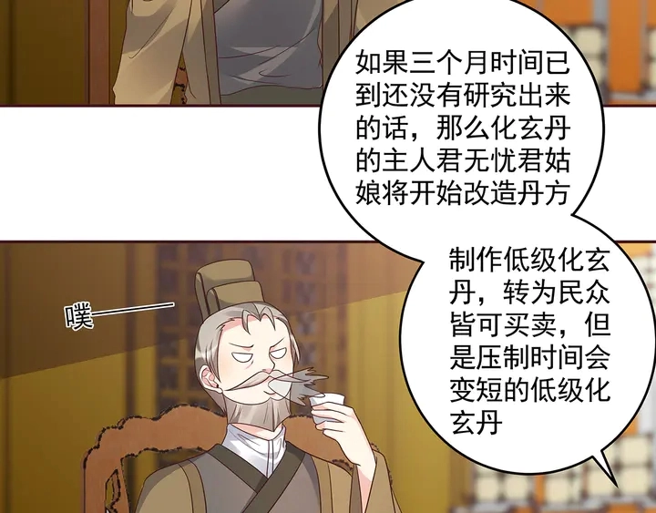 第156话 就凭我是它主人 第20页