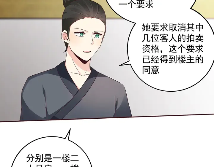 第156话 就凭我是它主人 第26页