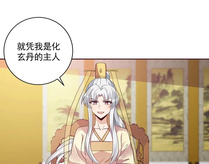 第156话 就凭我是它主人 第32页