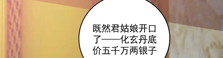 第156话 就凭我是它主人 第37页