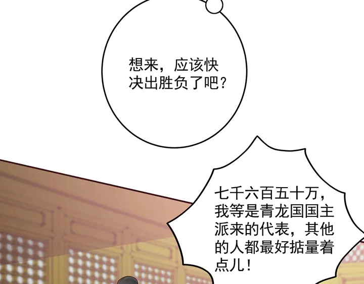 第156话 就凭我是它主人 第50页