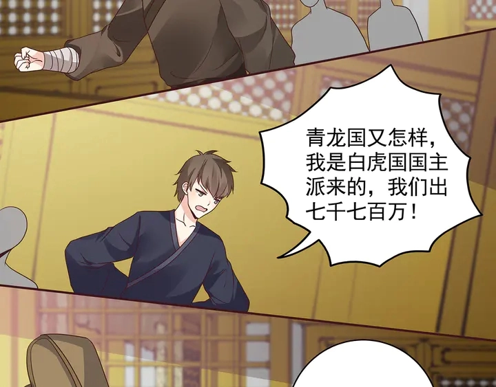 第156话 就凭我是它主人 第52页