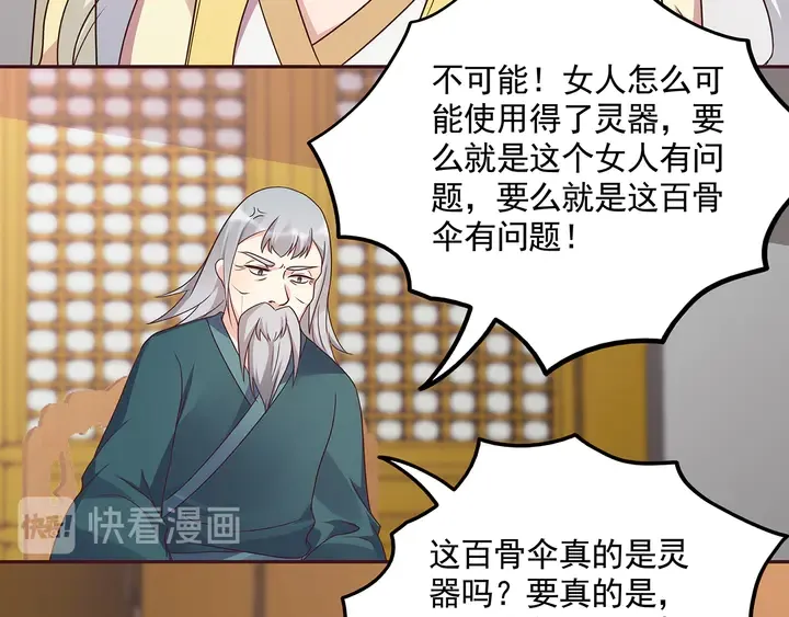 第155话 打脸疼不？ 第34页