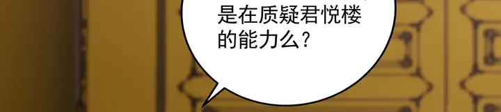 第155话 打脸疼不？ 第37页