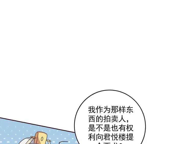 第155话 打脸疼不？ 第46页
