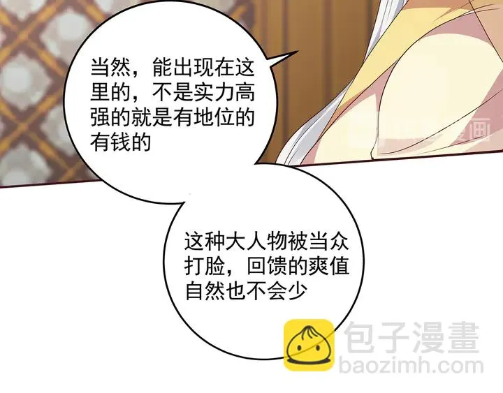 第155话 打脸疼不？ 第54页