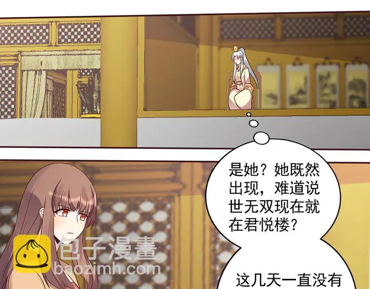 第155话 打脸疼不？ 第68页