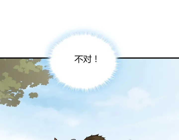 第31话 先下手为强 第72页