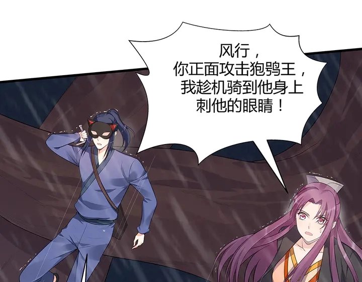 第34话 并肩作战 第82页
