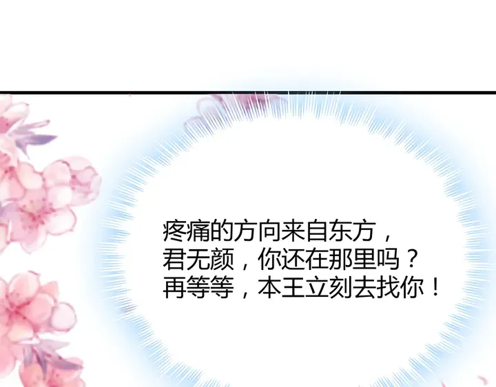 第35话 君无颜，等我！ 第27页