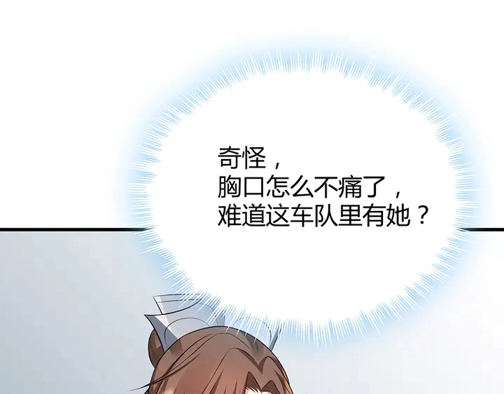 第35话 君无颜，等我！ 第38页