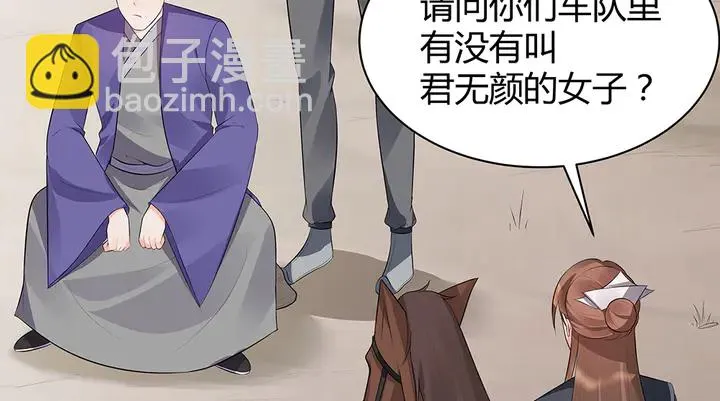 第35话 君无颜，等我！ 第42页