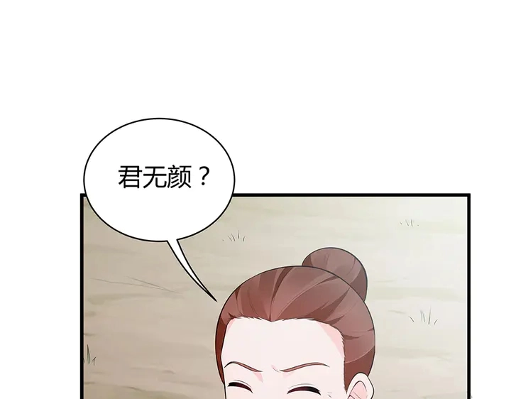 第35话 君无颜，等我！ 第45页