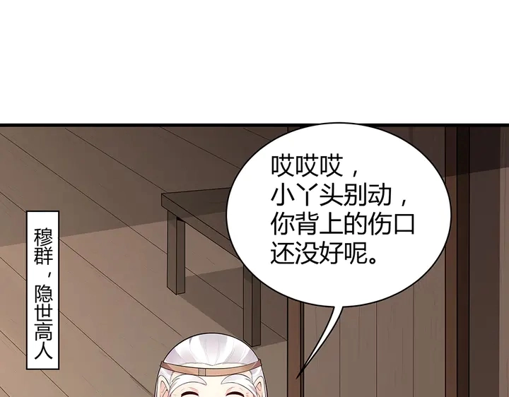 第35话 君无颜，等我！ 第83页