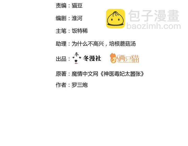 第36话 公子怀孕了？ 第2页