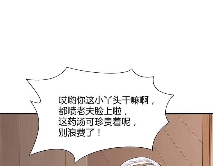 第36话 公子怀孕了？ 第6页