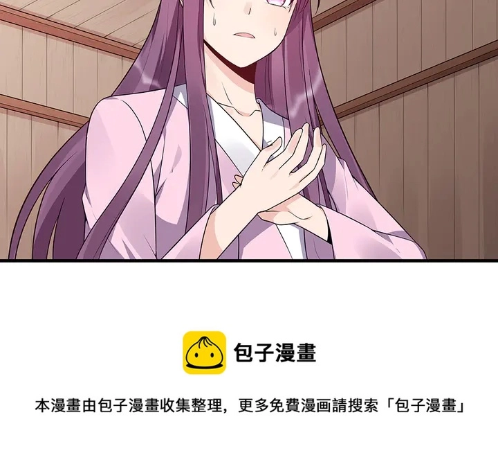 第36话 公子怀孕了？ 第11页