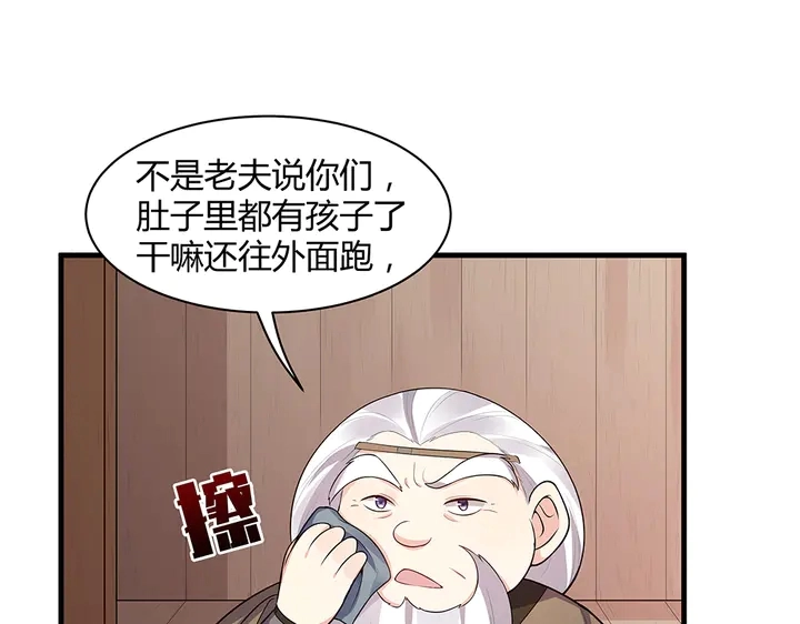 第36话 公子怀孕了？ 第12页