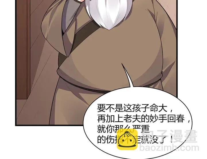 第36话 公子怀孕了？ 第13页