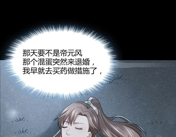 第36话 公子怀孕了？ 第16页