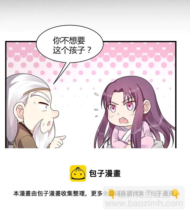 第36话 公子怀孕了？ 第21页