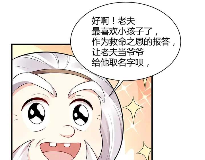 第36话 公子怀孕了？ 第23页