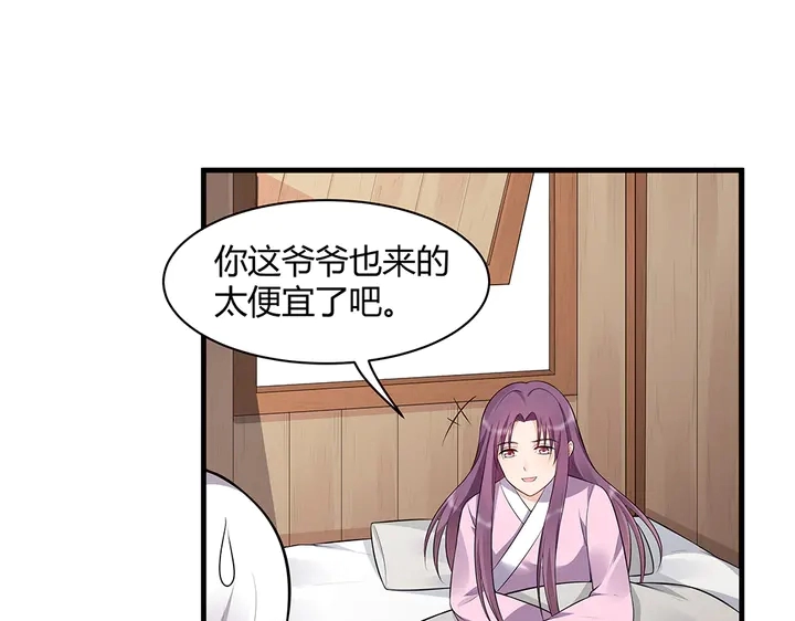 第36话 公子怀孕了？ 第25页