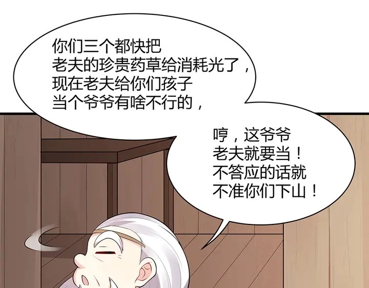 第36话 公子怀孕了？ 第27页