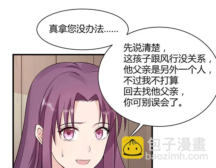 第36话 公子怀孕了？ 第30页
